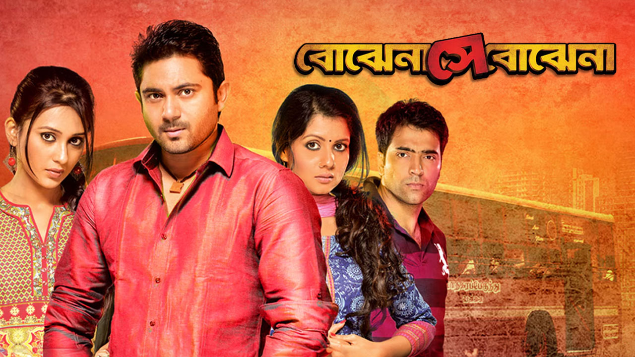 Bojhena Shey Bojhena (2012) Bengali Movie: Watch Full HD Movie Online ...