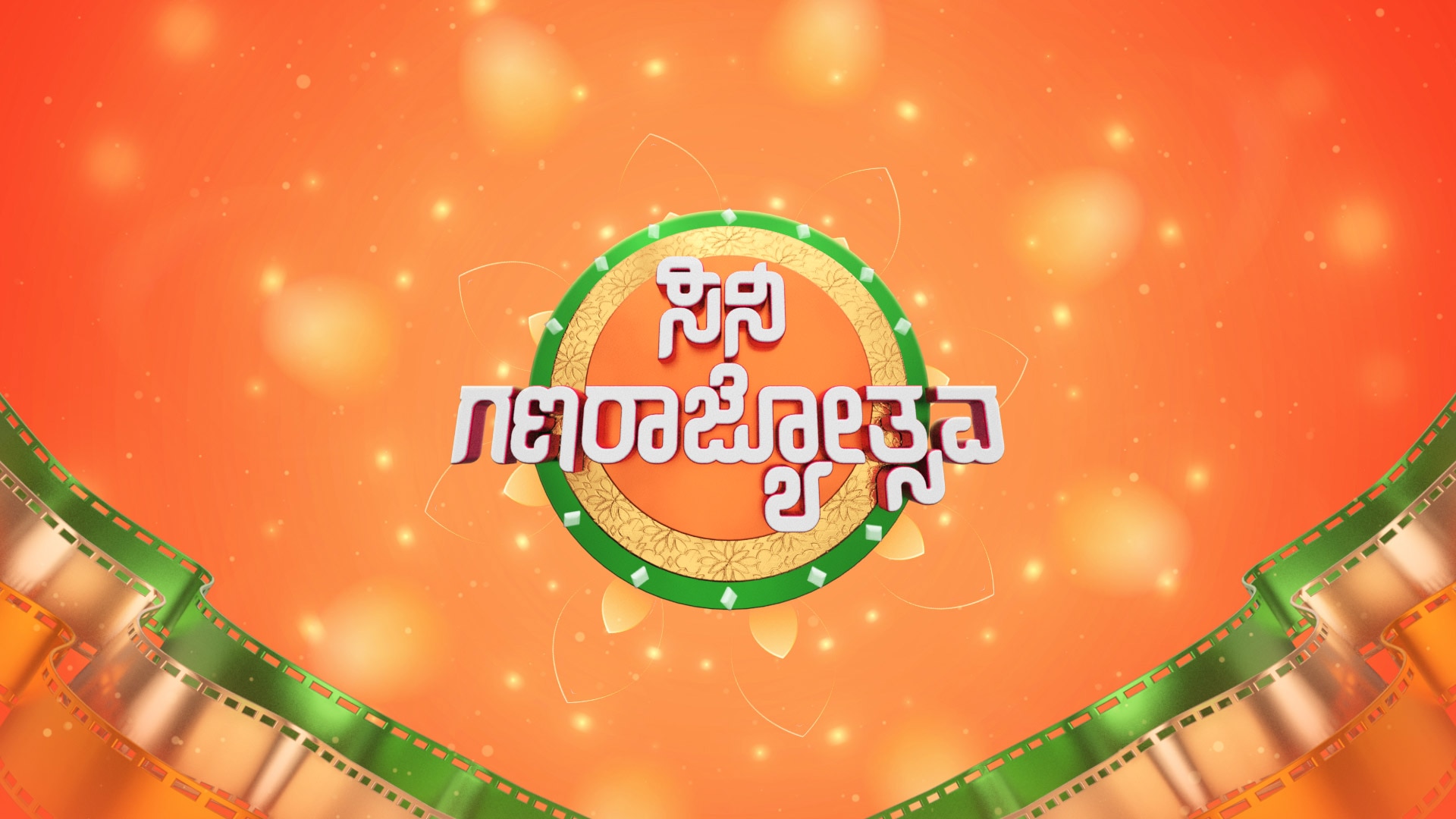 Watch Cine Ganarajyotsava Online