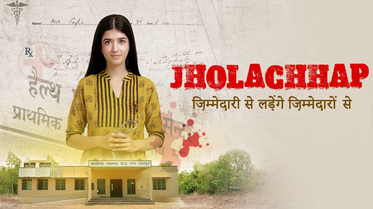 Jholachhap TV Show: Watch All Seasons, Full Episodes & Videos Online In ...