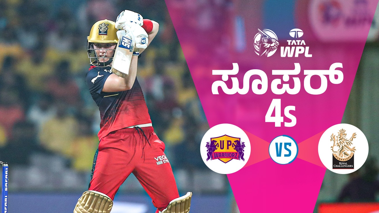 Watch UPW Vs RCB - RCB Super 4s (KAN) Video Online(HD) On JioCinema