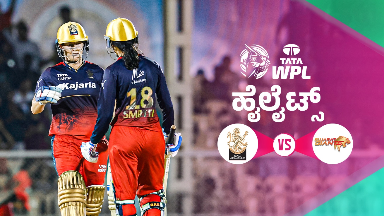 Watch RCB Beat GG By 8 Wickets KAN Video Online HD On JioCinema watch-rcb-beat-gg-by-8-wickets-kan-video-online-hd-on-jiocinema