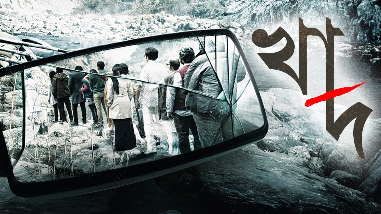 Honeymoon 2014 Bengali Full Movie 300mb Download Khaad (2014) Bengali Movie: Watch Full HD Movie Online On JioCinema