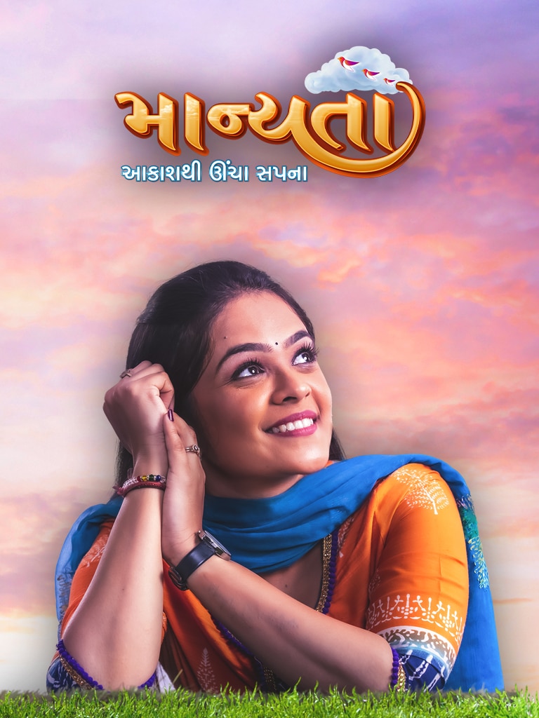 Gujarati Movie Poster