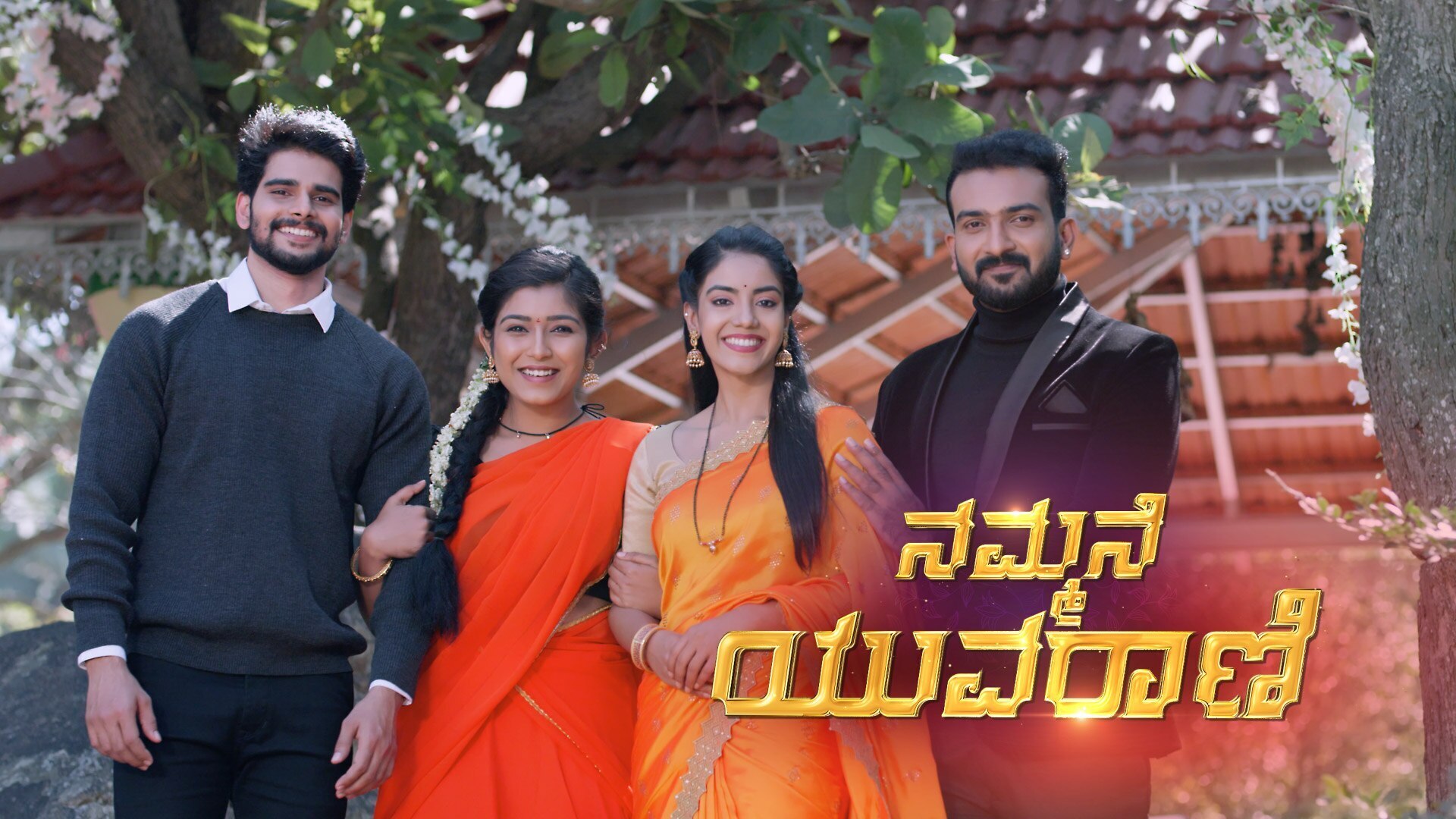 Nammane Yuvarani TV Show Watch All Seasons Full Episodes Videos Online In HD Quality On JioCinema