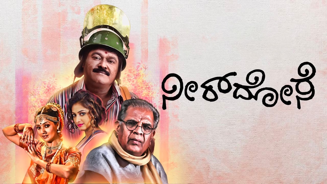 Neer Dose (2016) Kannada Movie: Watch Full HD Movie Online On JioCinema