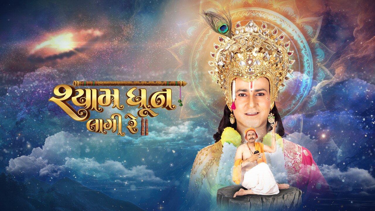 Shyam Dhun Lagi Re TV Show: Watch All Seasons, Full Episodes & Videos ...