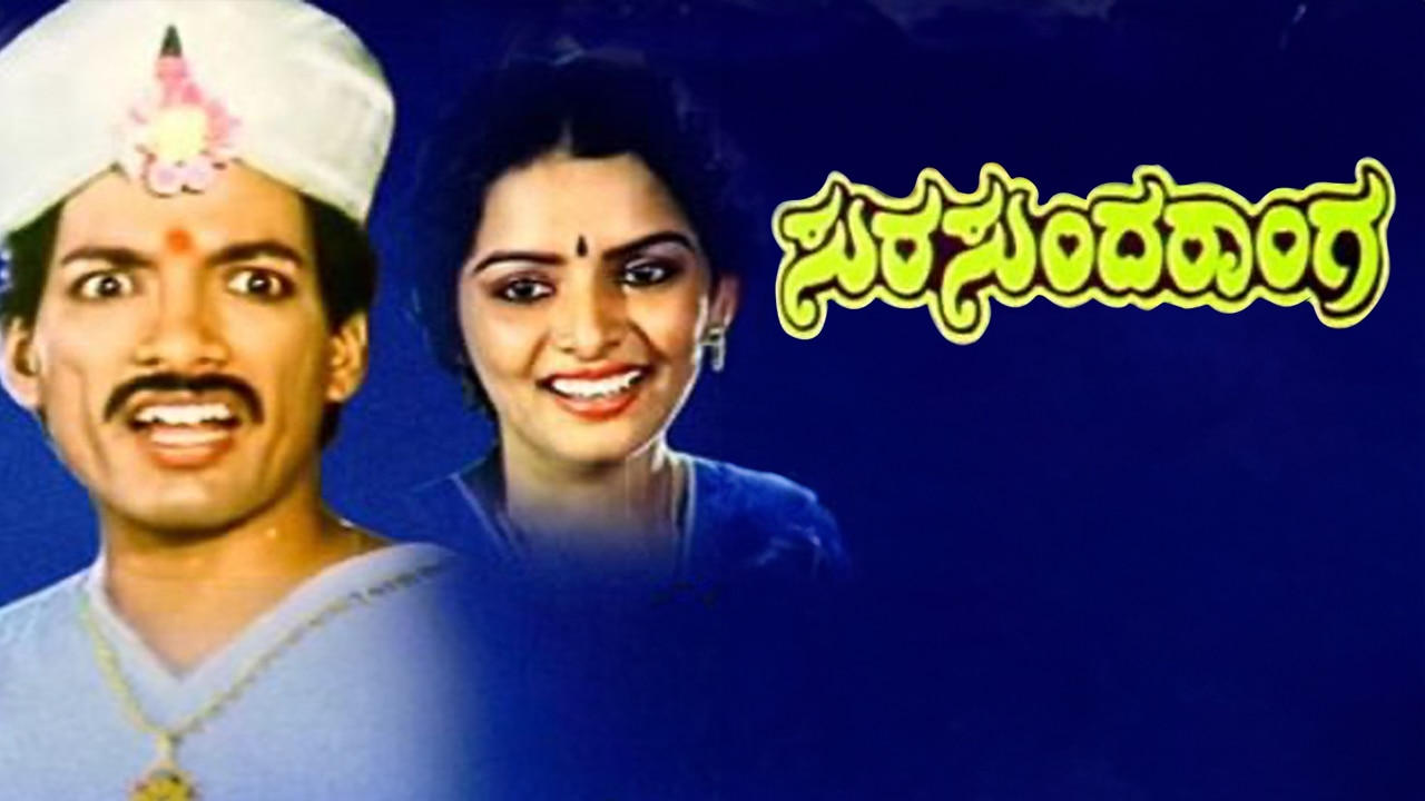 Sura Sundaranga (1989) Kannada Movie: Watch Full HD Movie Online On ...