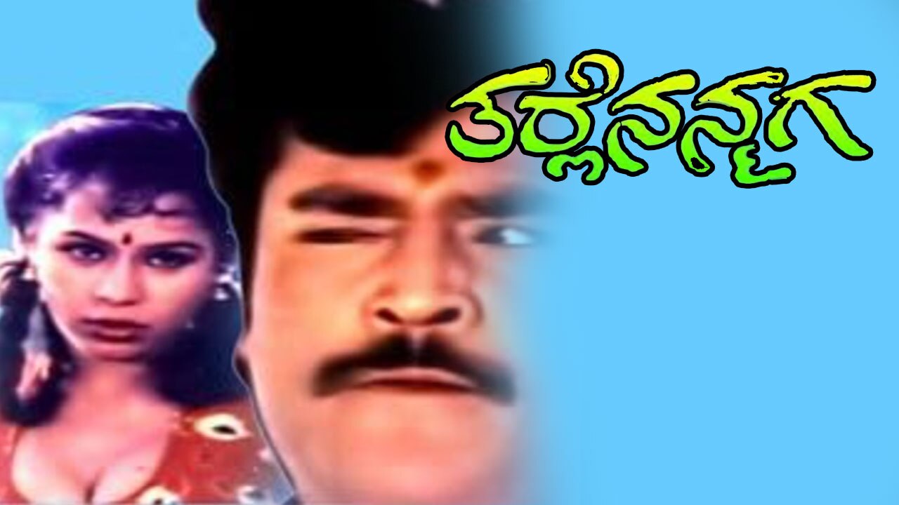 Tarale Nan Maga 1992 Kannada Movie Watch Full HD Movie Online On tarale-nan-maga-1992-kannada-movie-watch-full-hd-movie-online-on